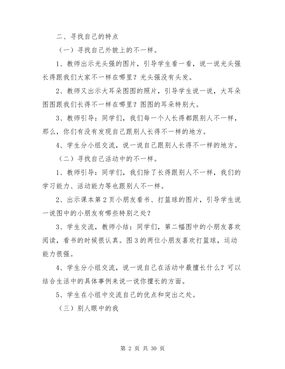 人教部编版三年级下册道德与法治全册教案_第2页