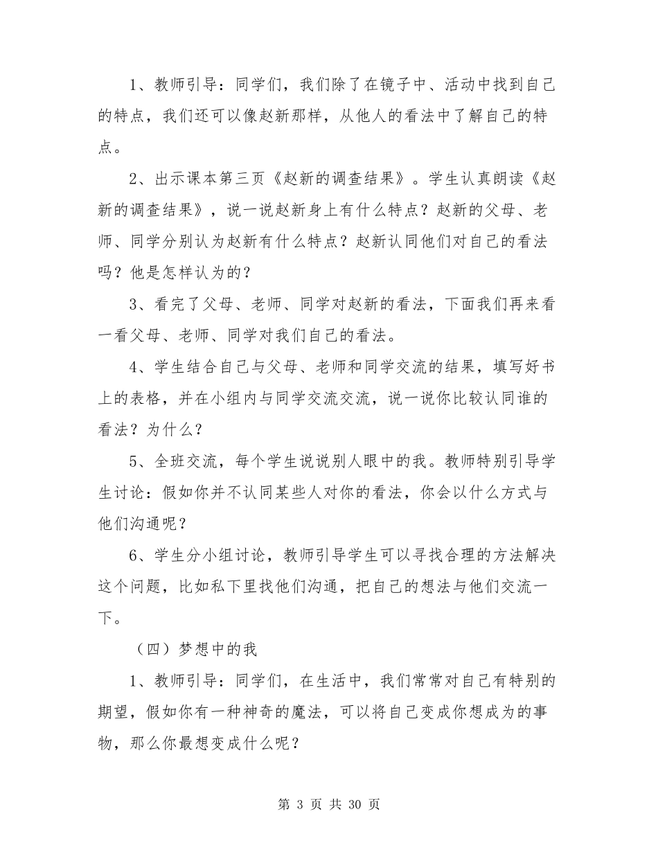 人教部编版三年级下册道德与法治全册教案_第3页