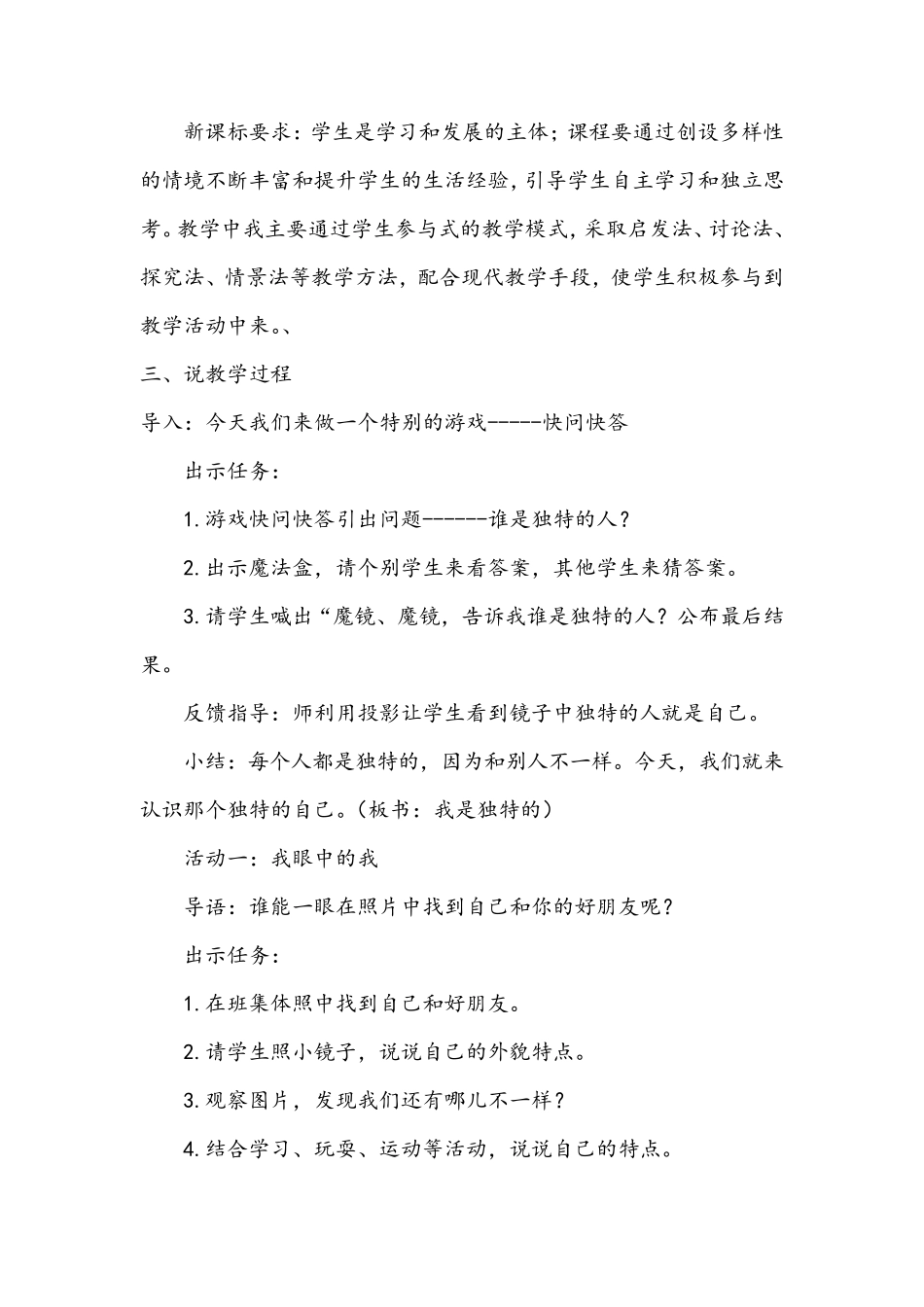 人教部编版三年级下道德与法治全册说课稿_第3页