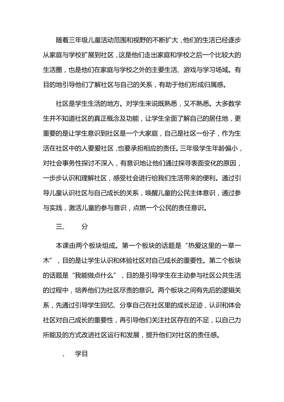 人教部编版三年级下道德与法治第二单元教学设计_第2页