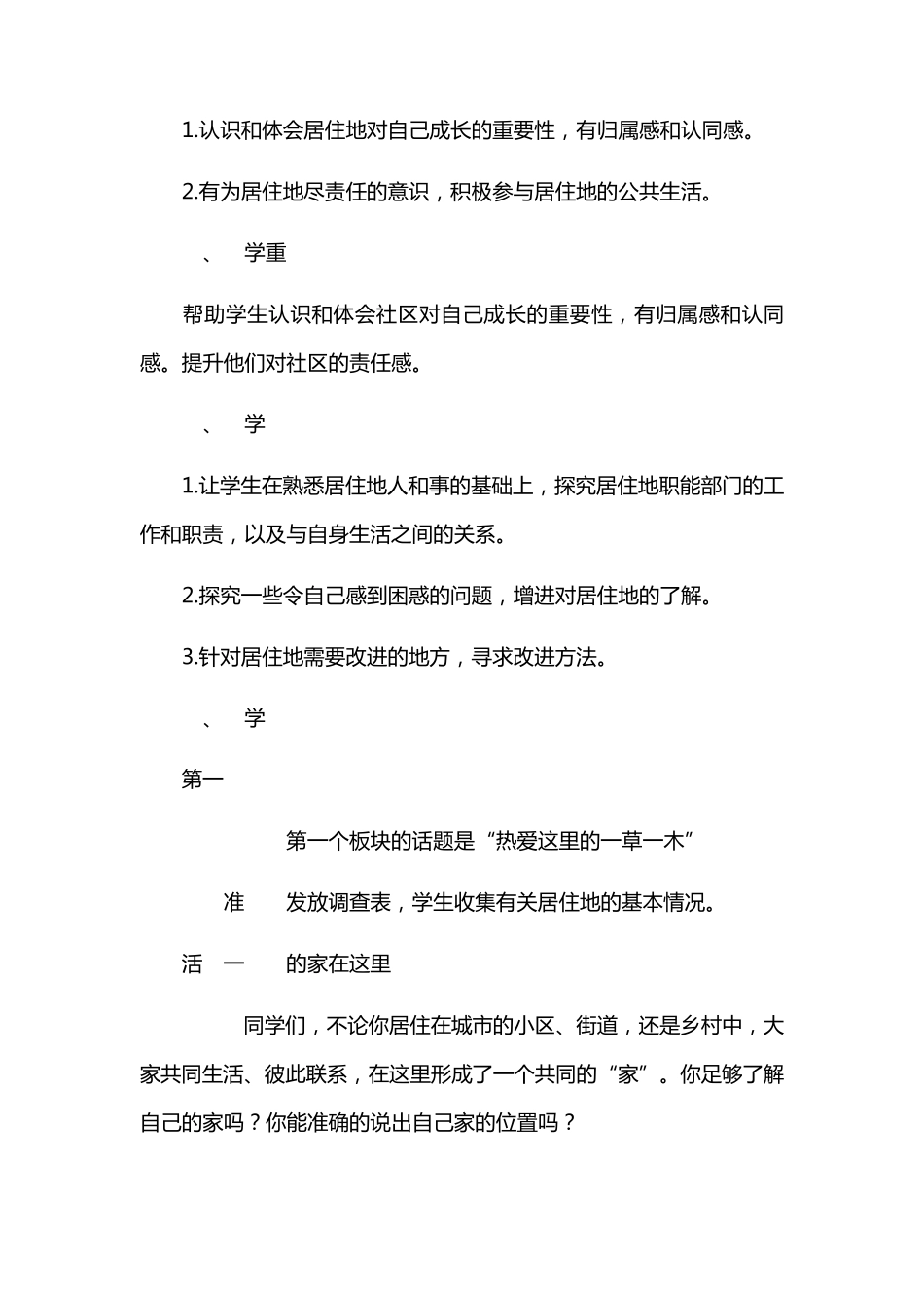 人教部编版三年级下道德与法治第二单元教学设计_第3页