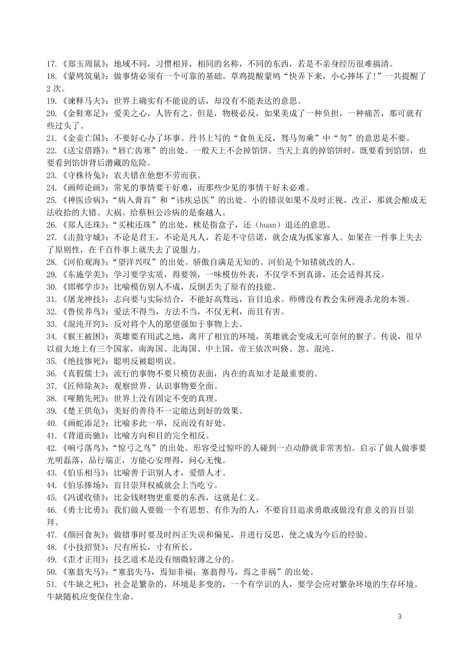 人教部编版三年级语文(下册)课外阅读《中国古代寓言故事》《克雷洛夫寓言》《伊索寓言》重要考点试题集锦_第3页