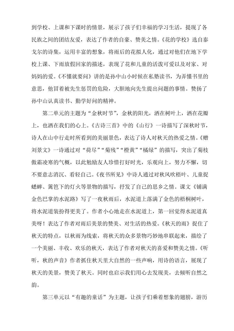 人教部编版三年级语文上册教学计划(3篇)_第2页