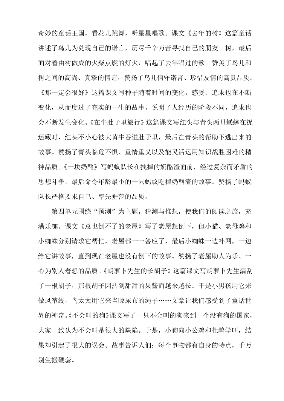 人教部编版三年级语文上册教学计划(3篇)_第3页