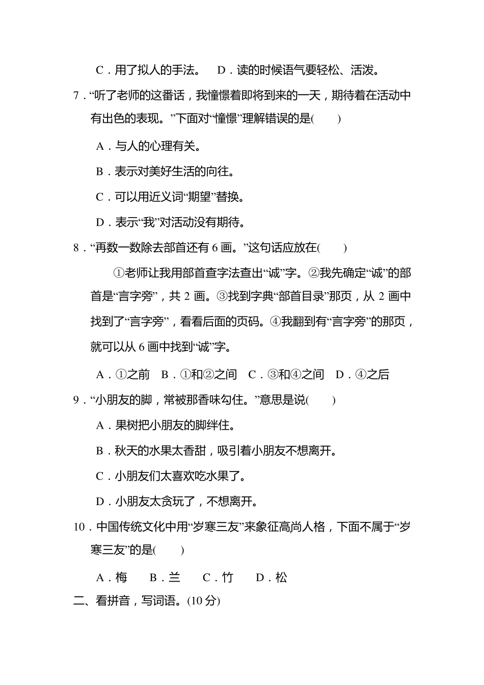 人教部编版三年级语文上册第二单元测试卷_第2页