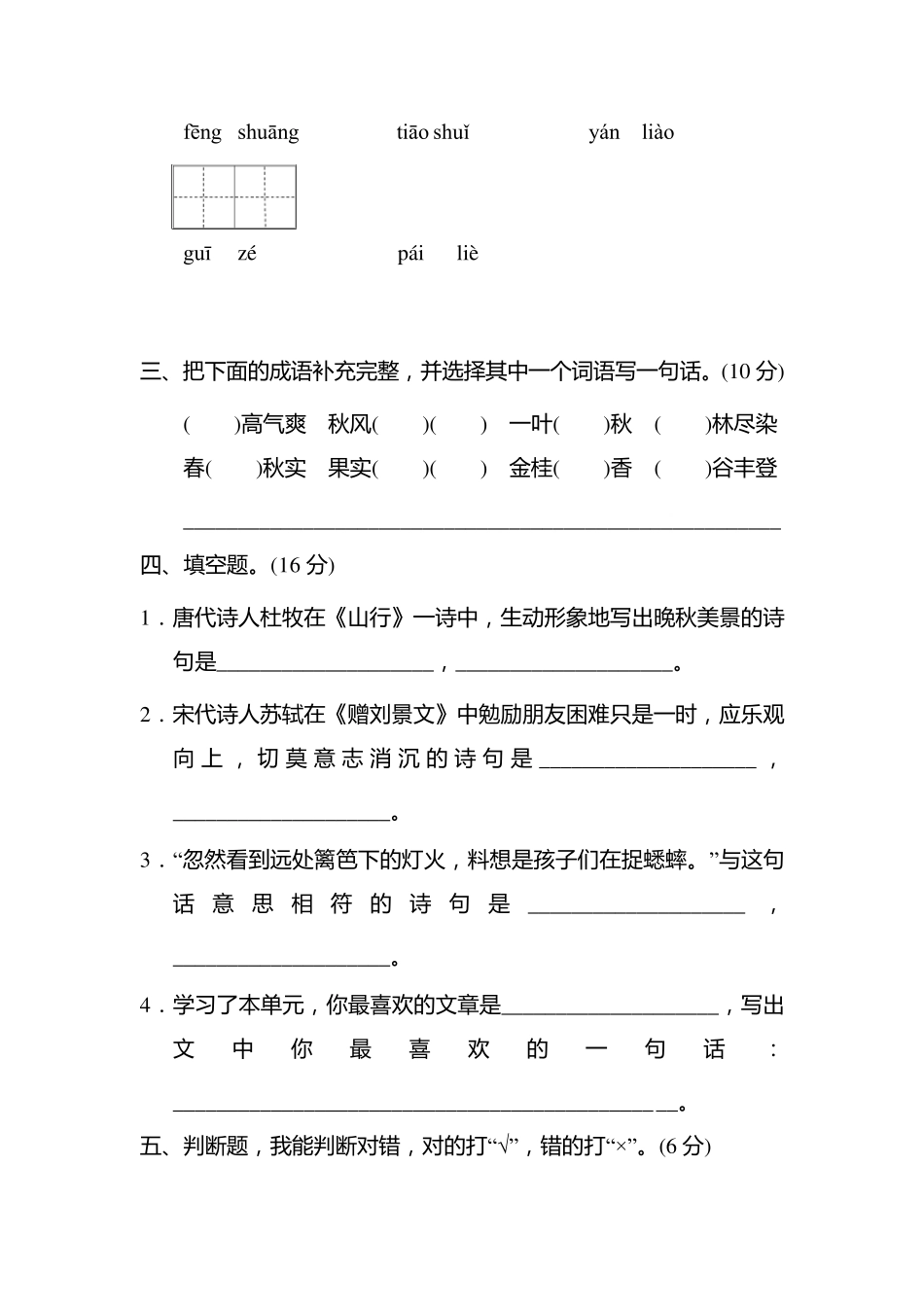 人教部编版三年级语文上册第二单元测试卷_第3页