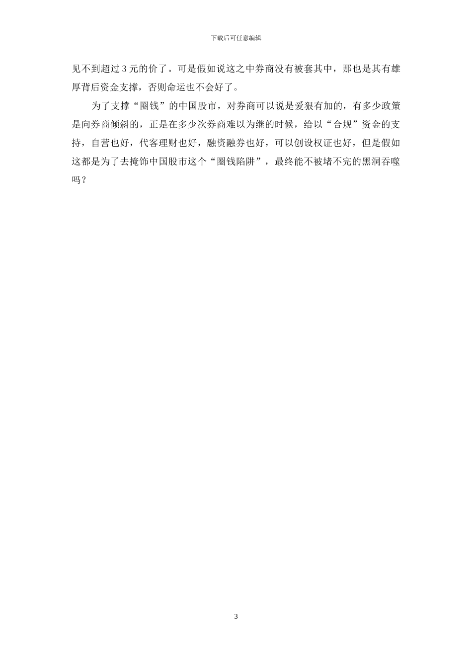 解读圈钱陷阱投资者_第3页