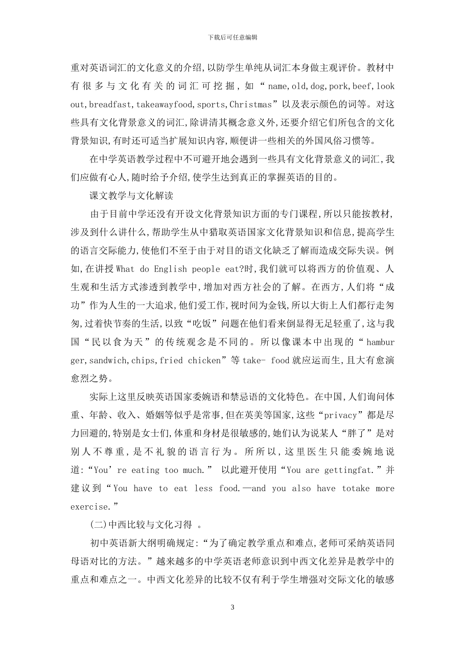 解读《初中英语教学大纲》之两点_第3页