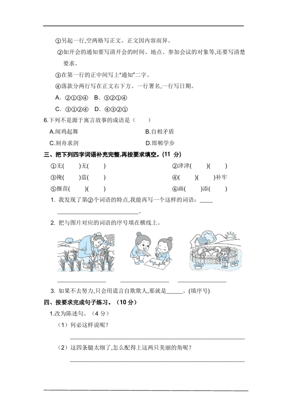 人教部编版三年级语文下册第一次月考卷(12单元)_第2页