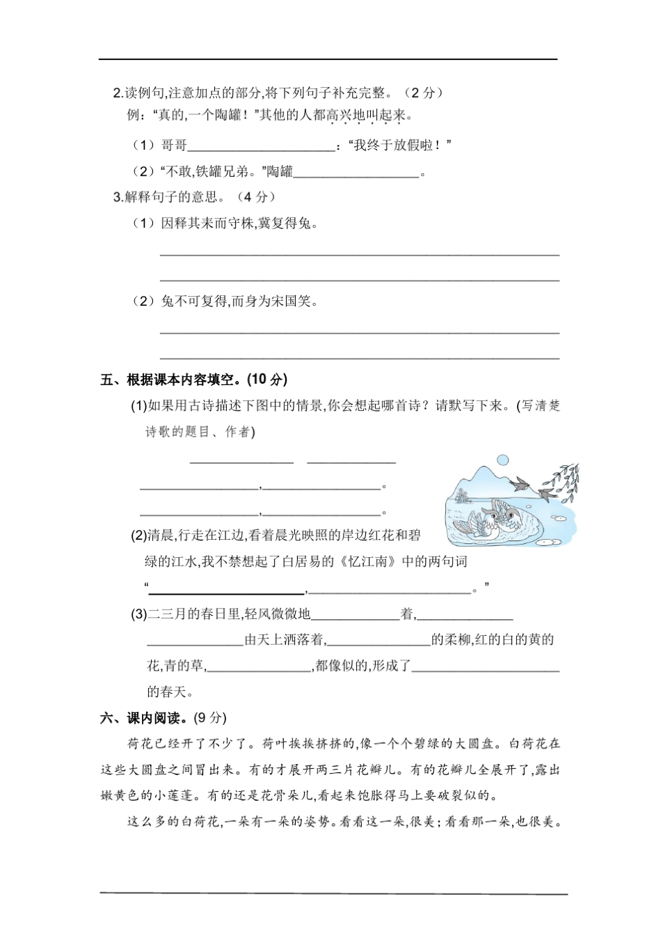 人教部编版三年级语文下册第一次月考卷(12单元)_第3页