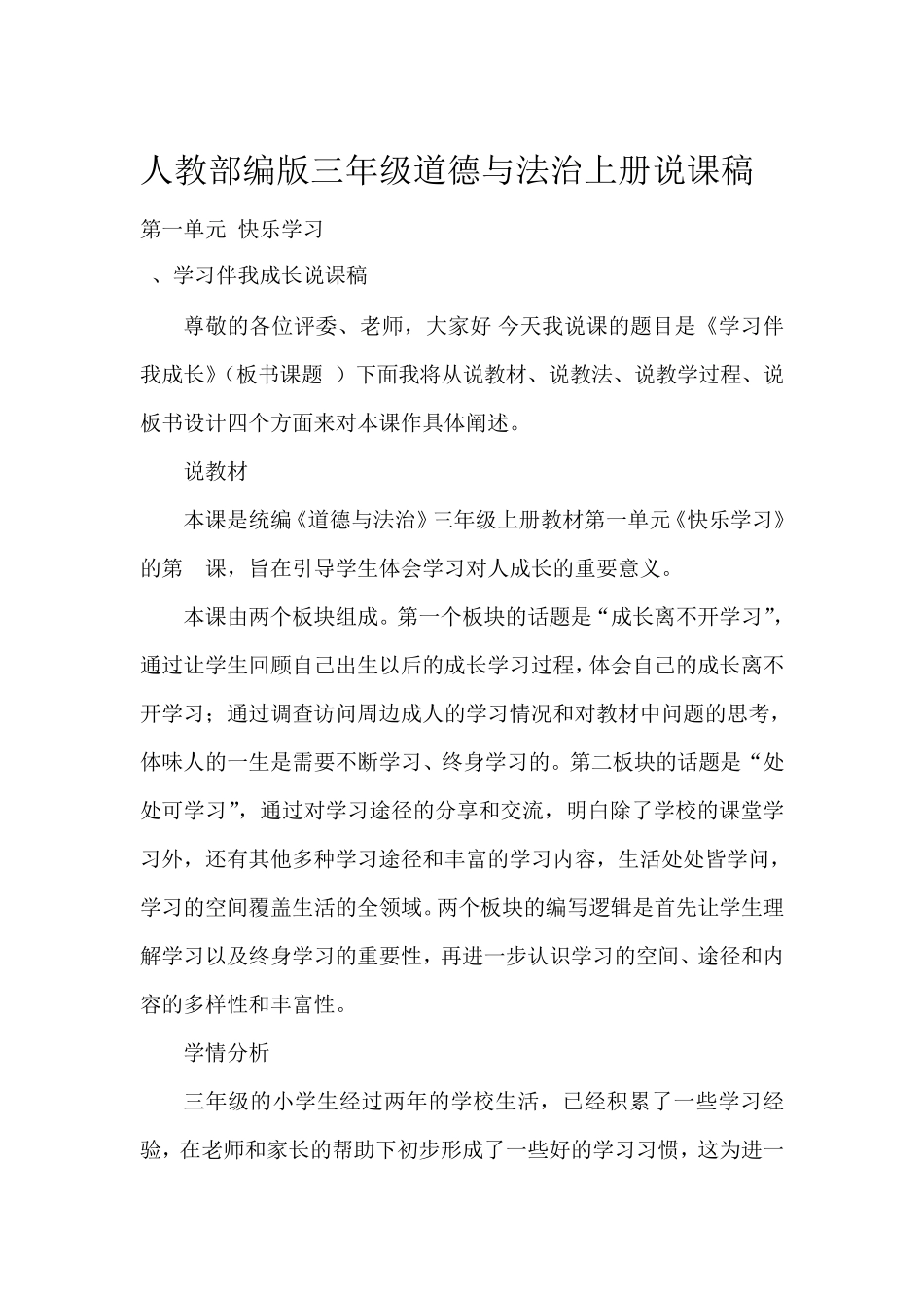 人教部编版三年级道德与法治上全册说课稿_第2页