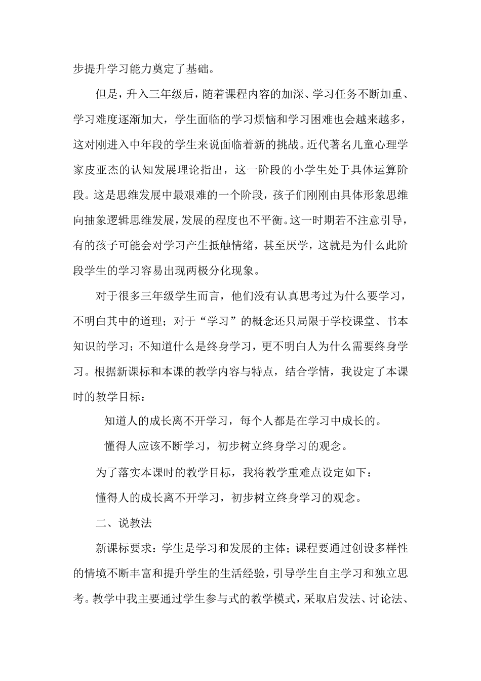 人教部编版三年级道德与法治上全册说课稿_第3页