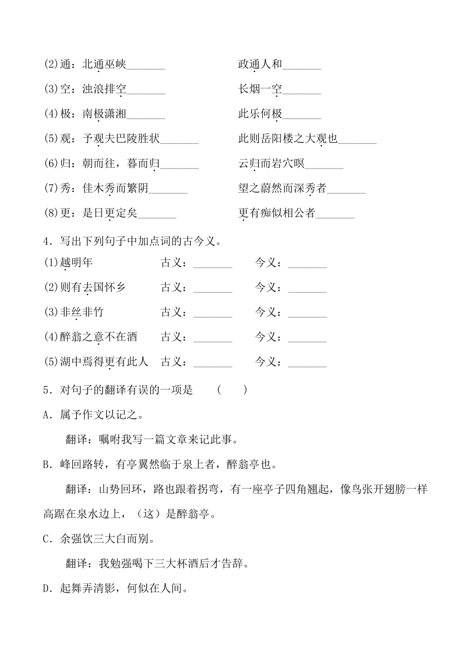 人教部编版九年级上册语文第三单元知识梳理与复习含答案_第2页