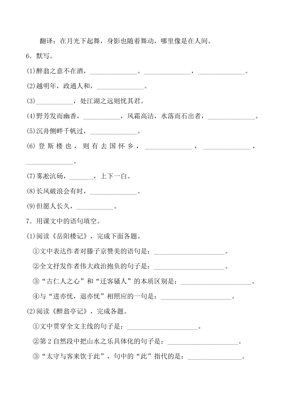 人教部编版九年级上册语文第三单元知识梳理与复习含答案_第3页