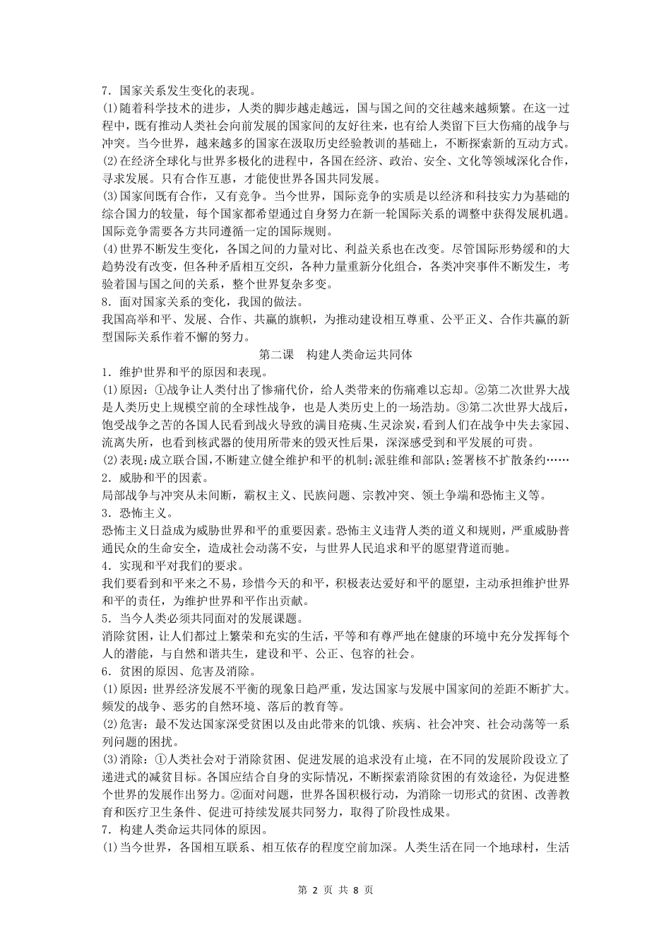 人教部编版九年级下册道德与法治知识点_第2页