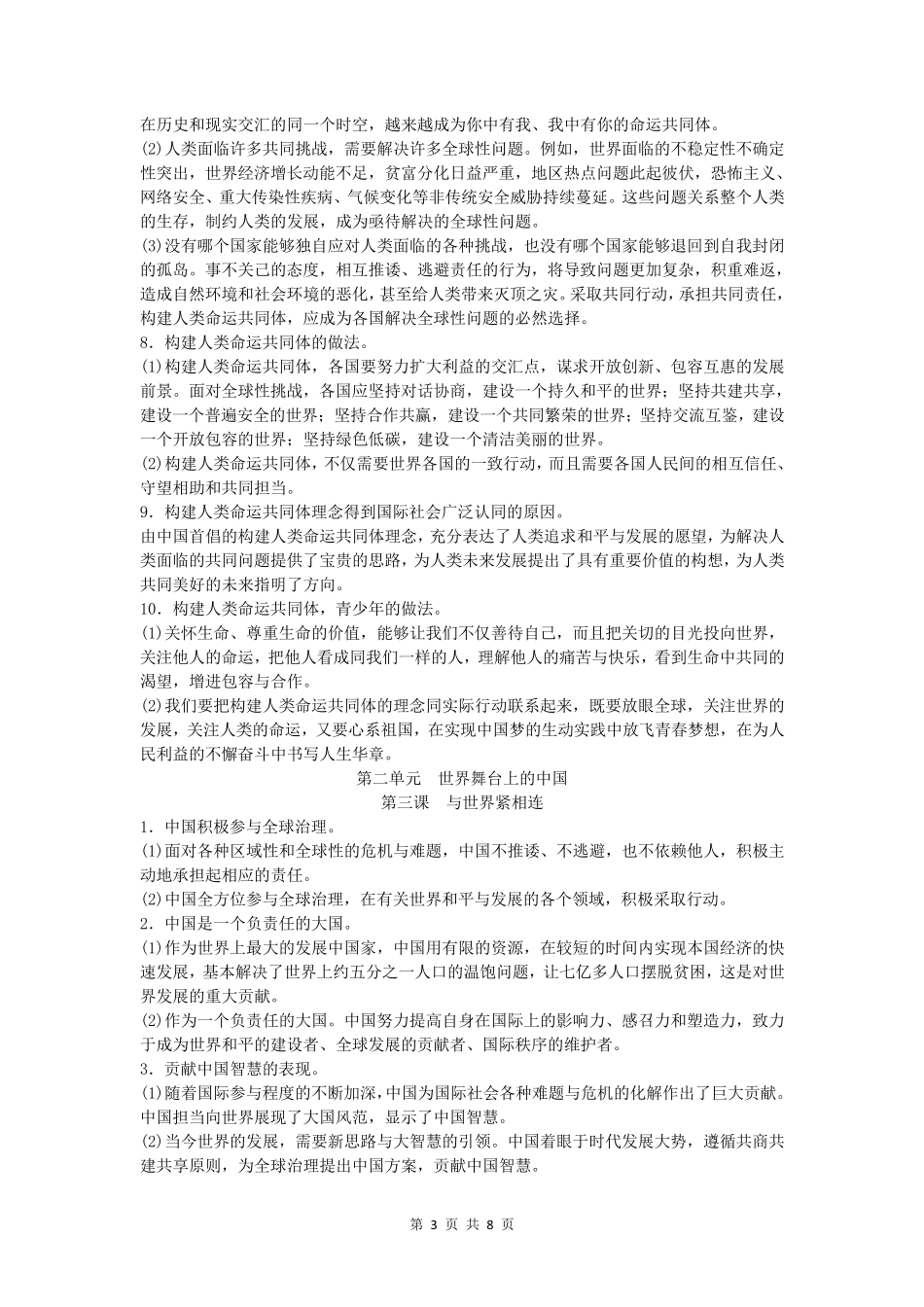 人教部编版九年级下册道德与法治知识点_第3页