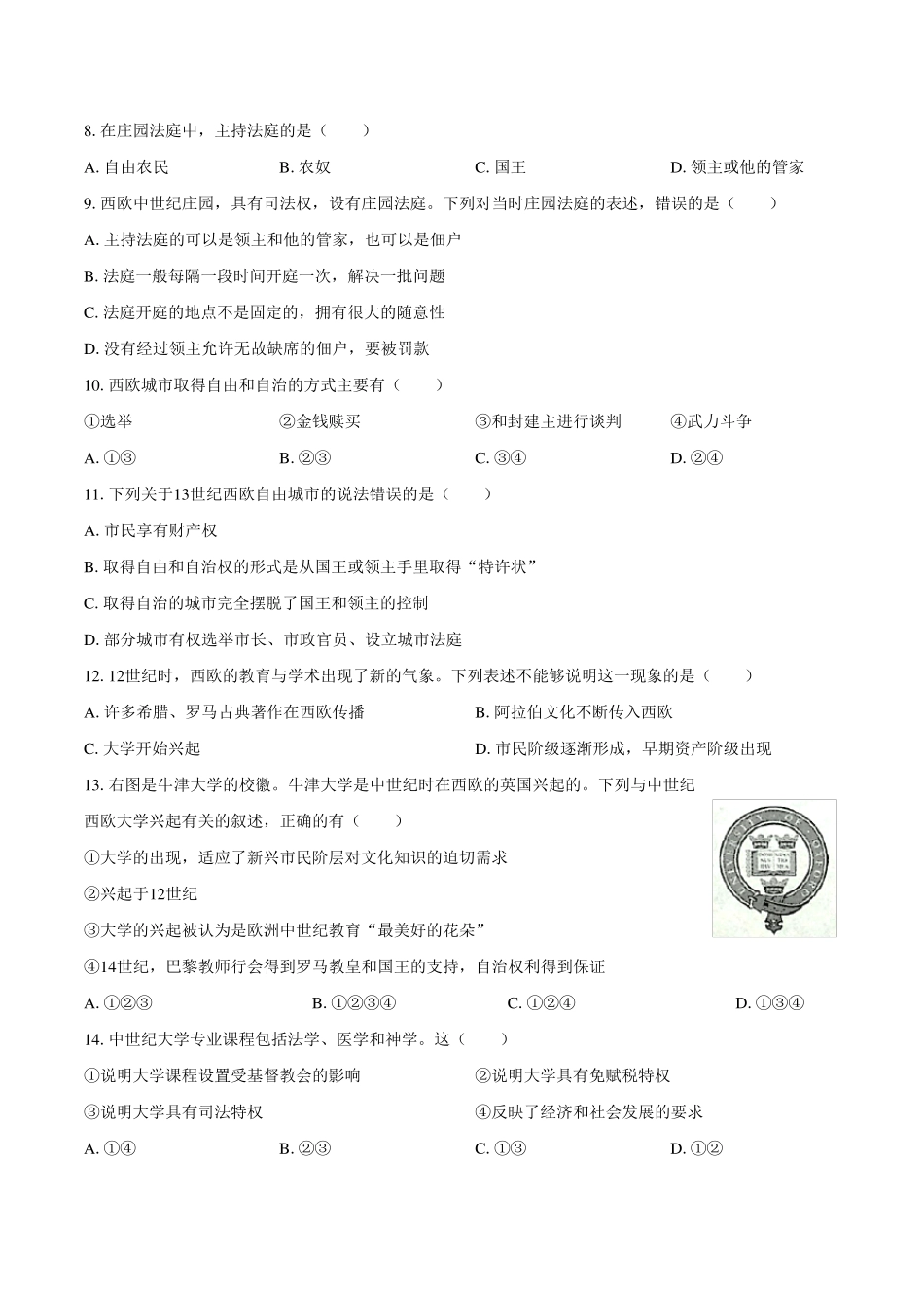 人教部编版九年级历史上册第三单元测试卷附答案_第2页