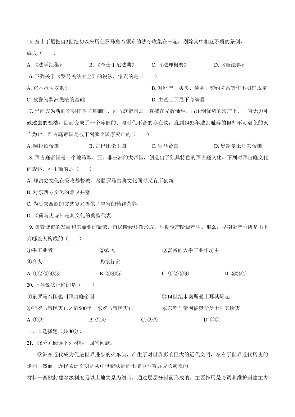 人教部编版九年级历史上册第三单元测试卷附答案_第3页