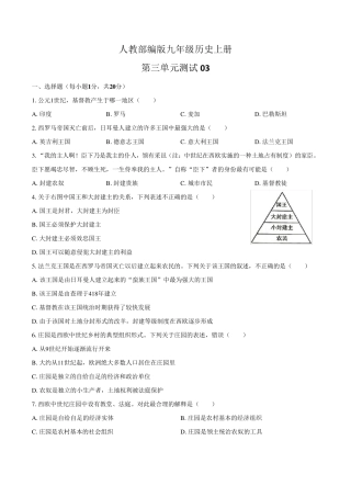 人教部编版九年级历史上册第三单元测试卷附答案