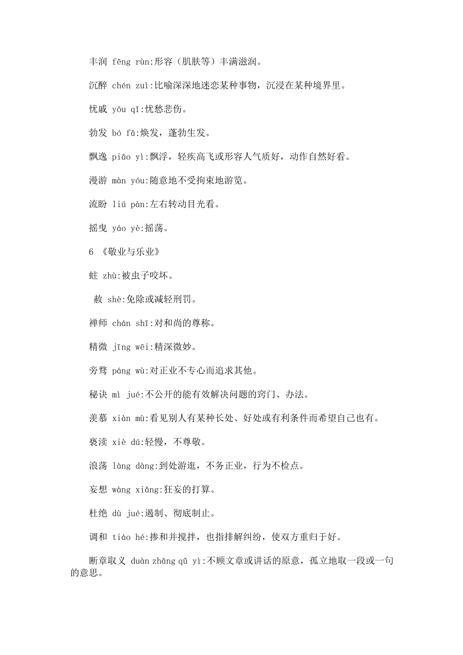 人教部编版九年级语文上册：生字词拼音及解释1_第2页