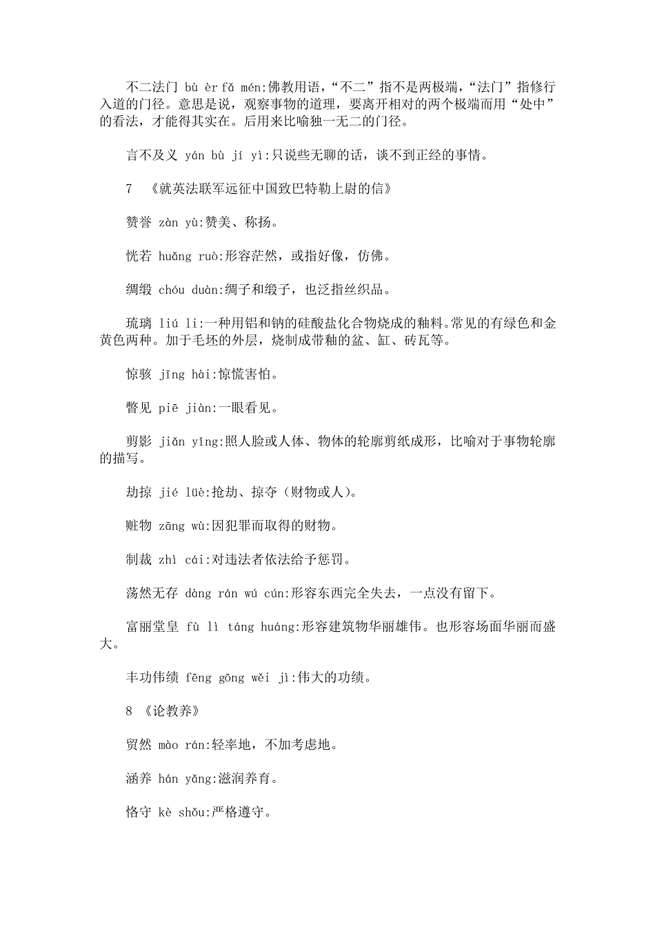 人教部编版九年级语文上册：生字词拼音及解释1_第3页