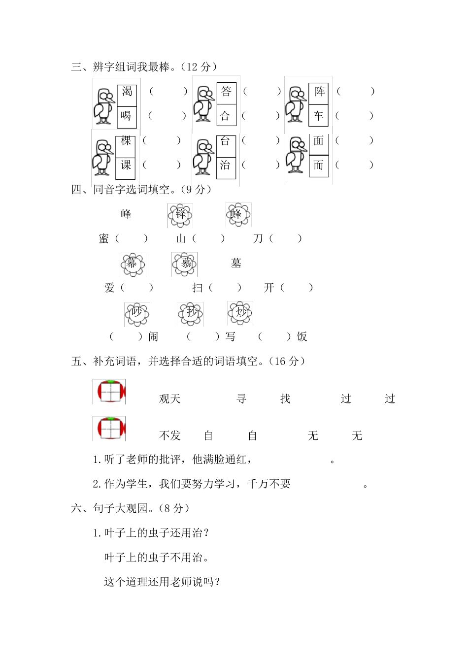 人教部编版二年级上册语文第五单元测试题_第2页