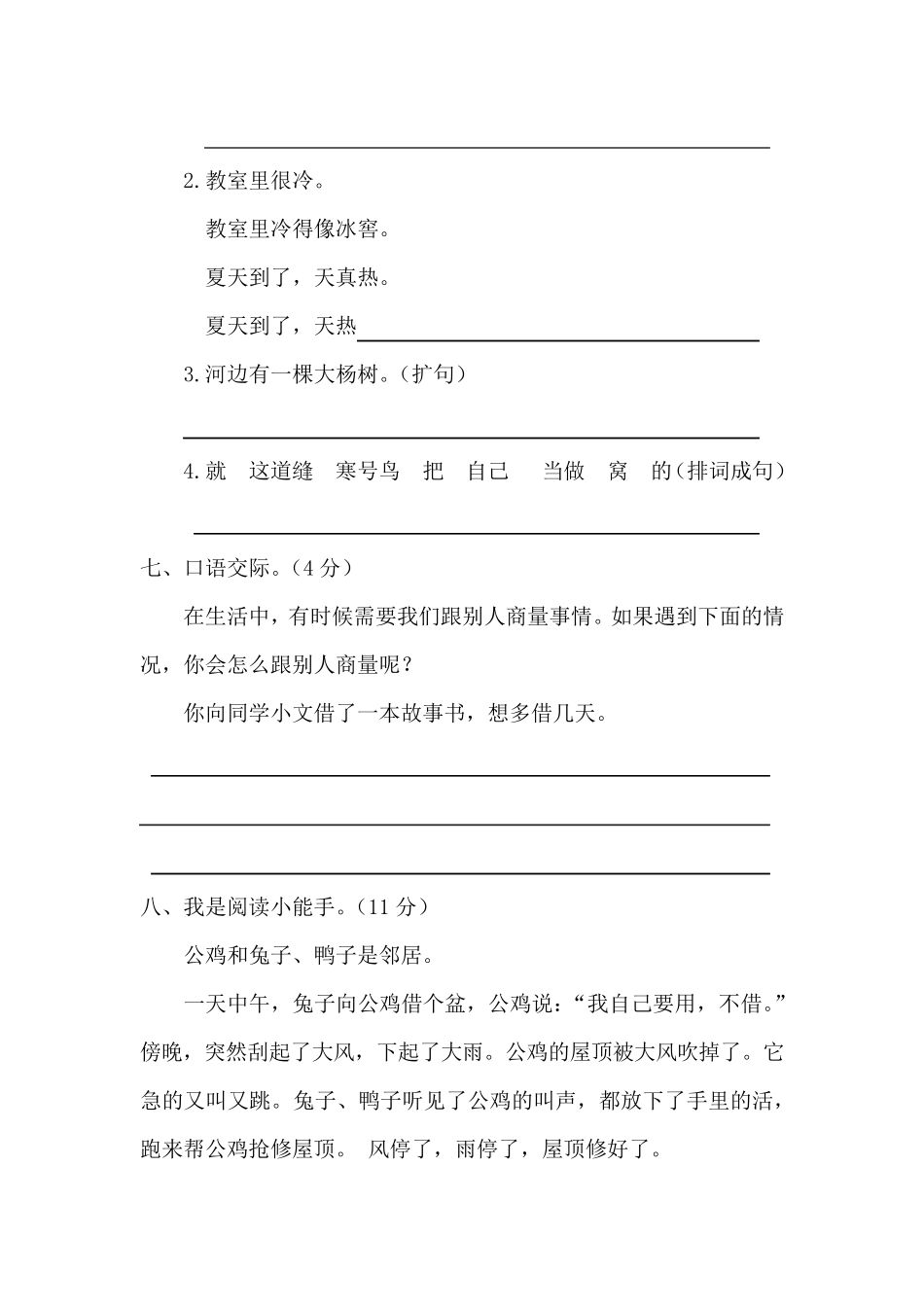 人教部编版二年级上册语文第五单元测试题_第3页