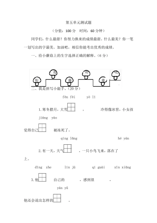 人教部编版二年级上册语文第五单元测试题