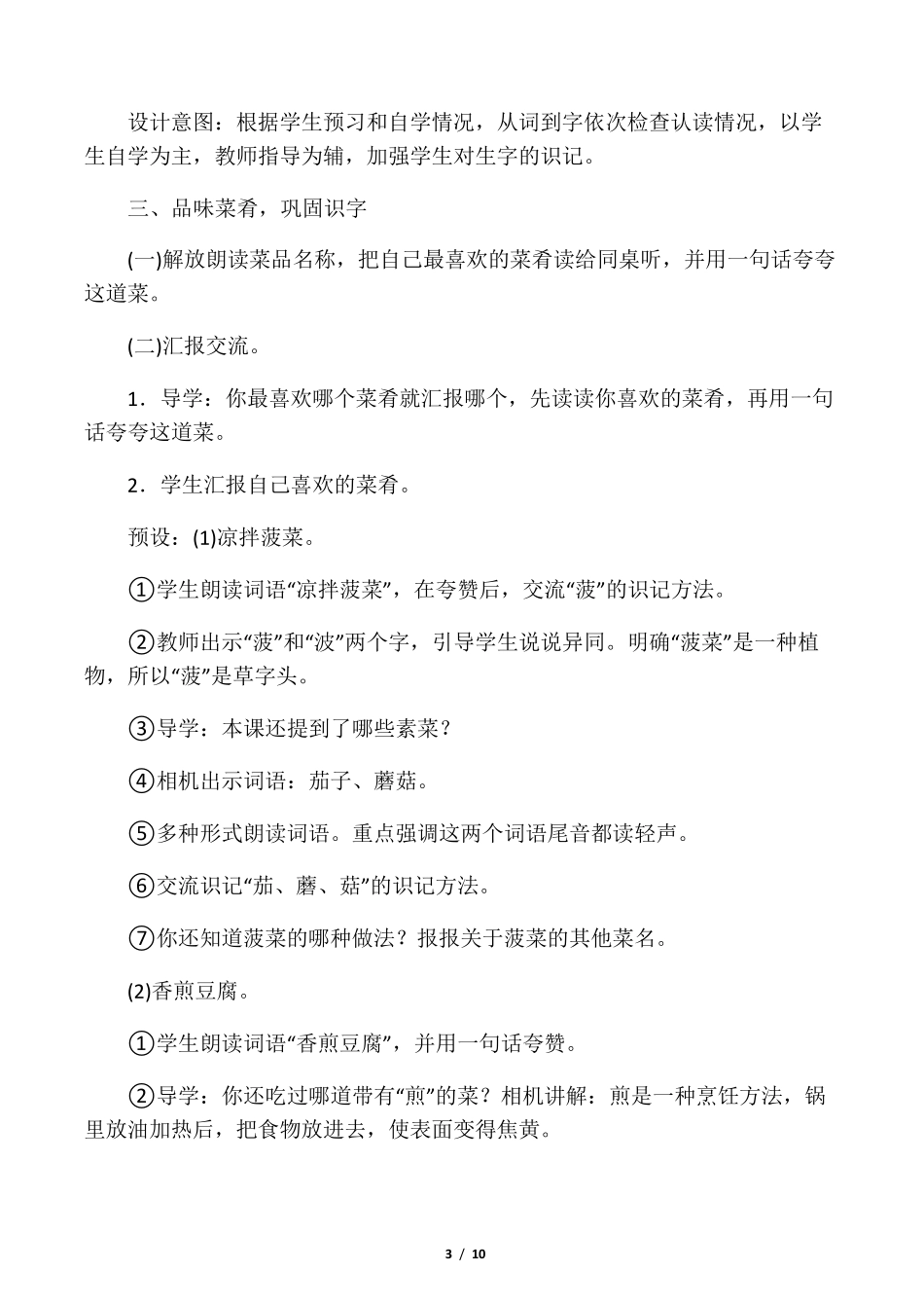 人教部编版二年级下册语文《中国美食》教案_第3页