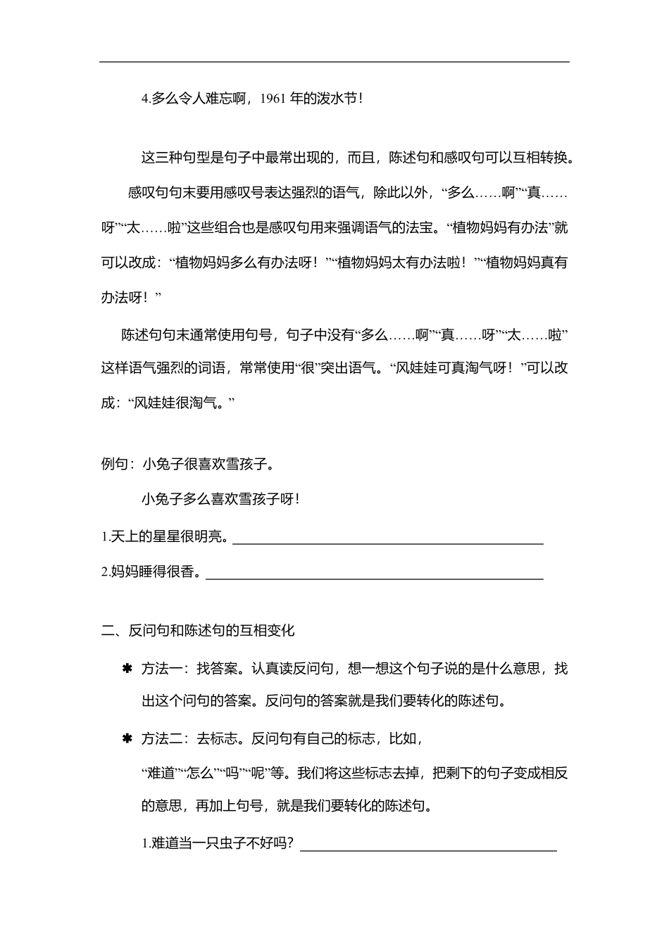 人教部编版二年级语文上册句子专项练习汇总_第2页