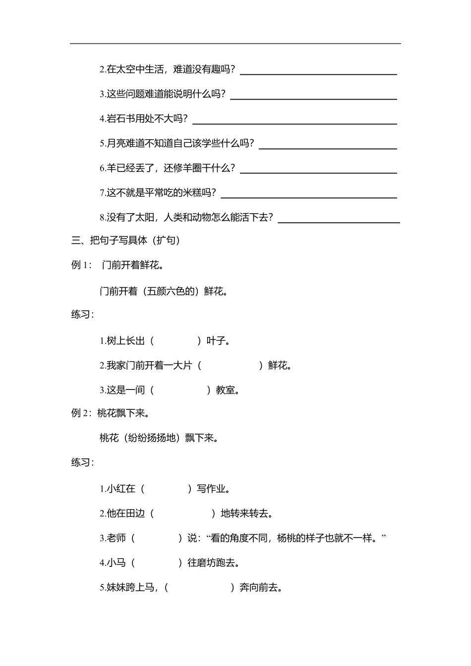 人教部编版二年级语文上册句子专项练习汇总_第3页