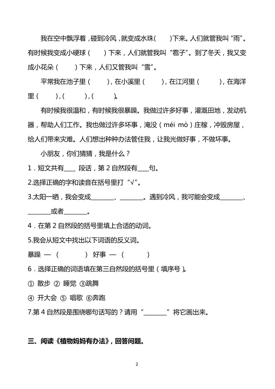 人教部编版二年级语文上册课内阅读练习_第2页