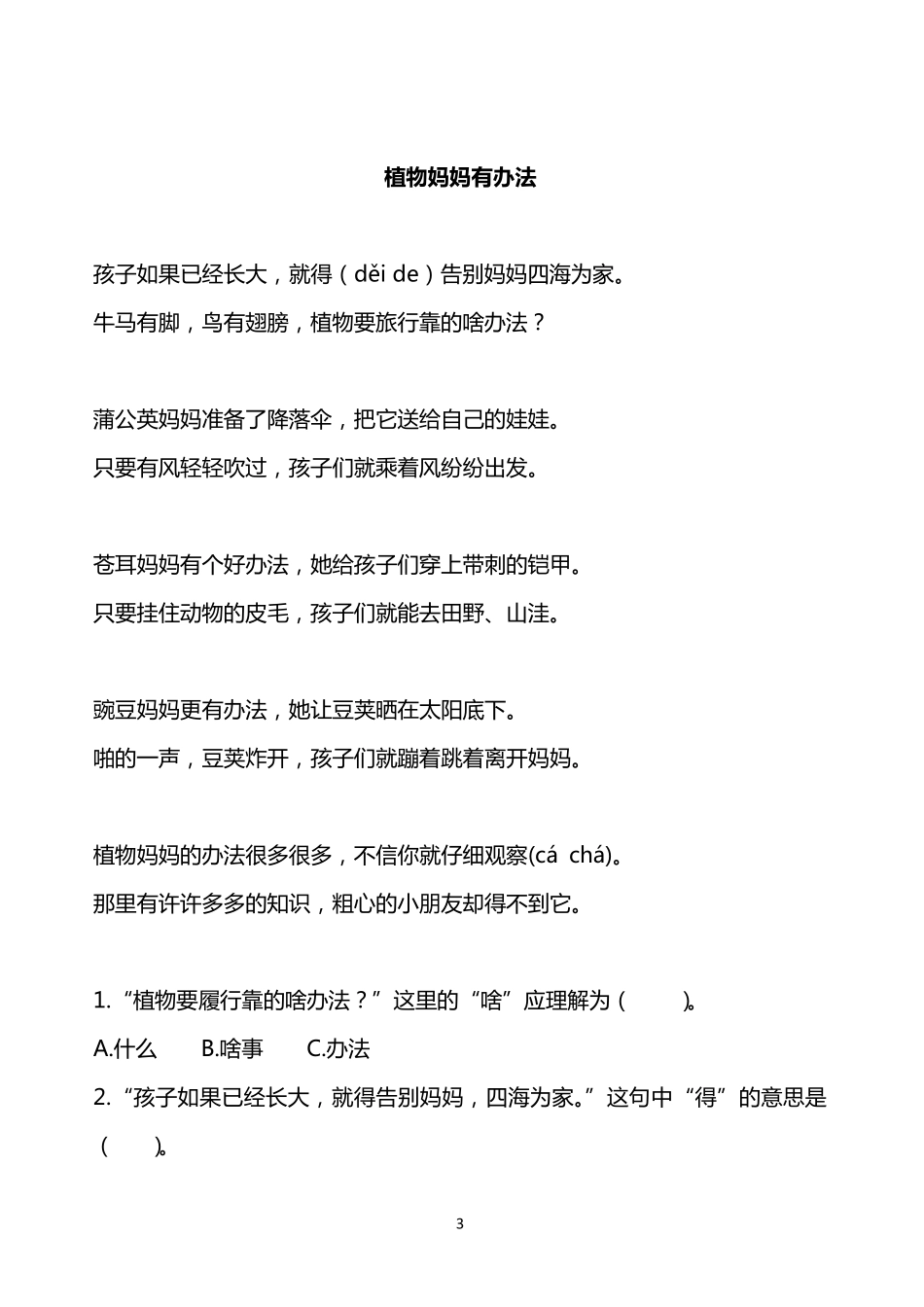 人教部编版二年级语文上册课内阅读练习_第3页