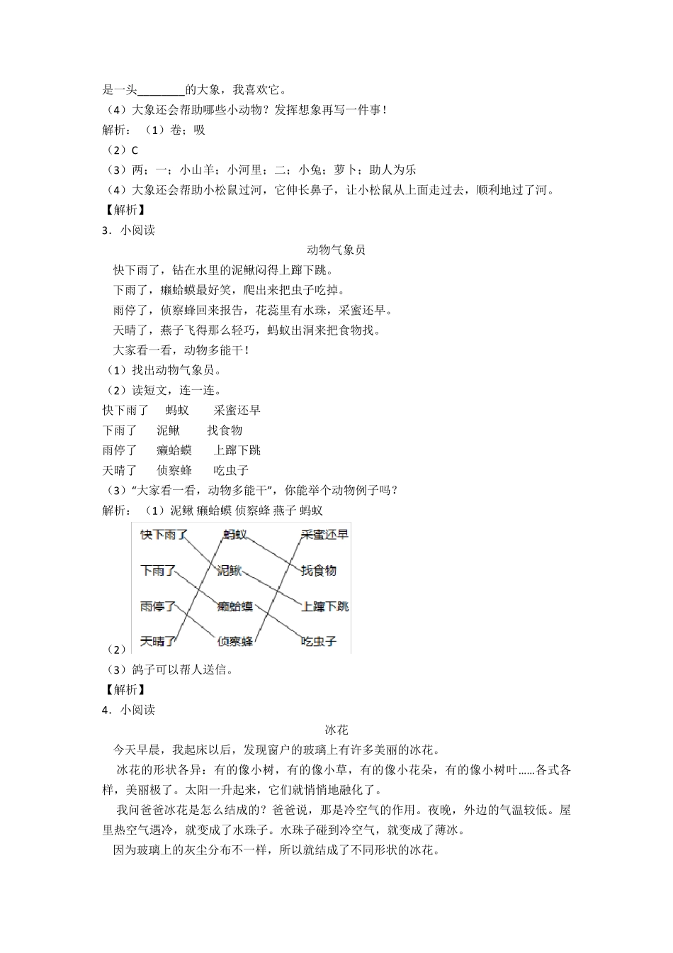 人教部编版二年级语文下册课外阅读练习题30篇真题带答案解析_第2页