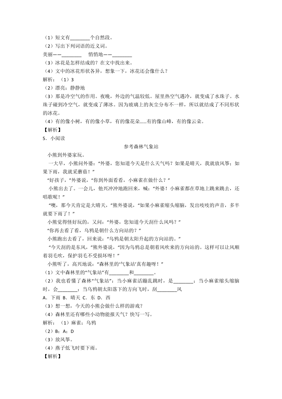 人教部编版二年级语文下册课外阅读练习题30篇真题带答案解析_第3页