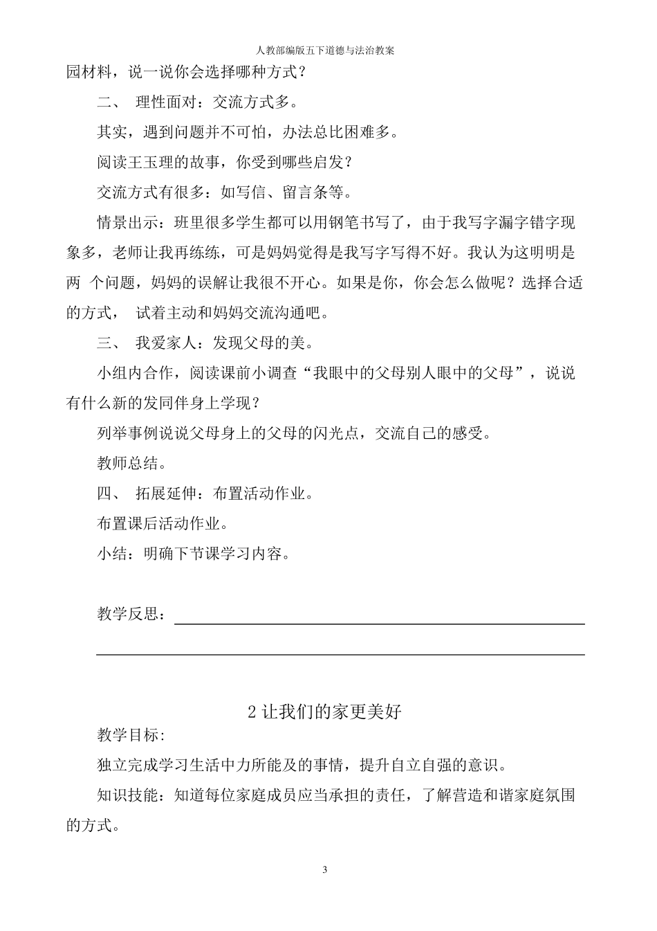 人教部编版五下道德与法治教案_第3页