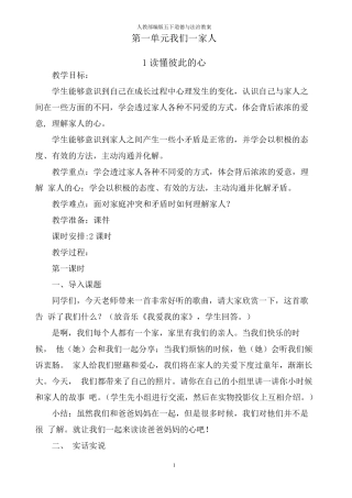 人教部编版五下道德与法治教案