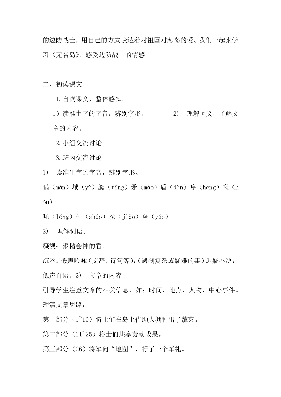 人教部编版五年级上册语文《小岛》教案_第2页