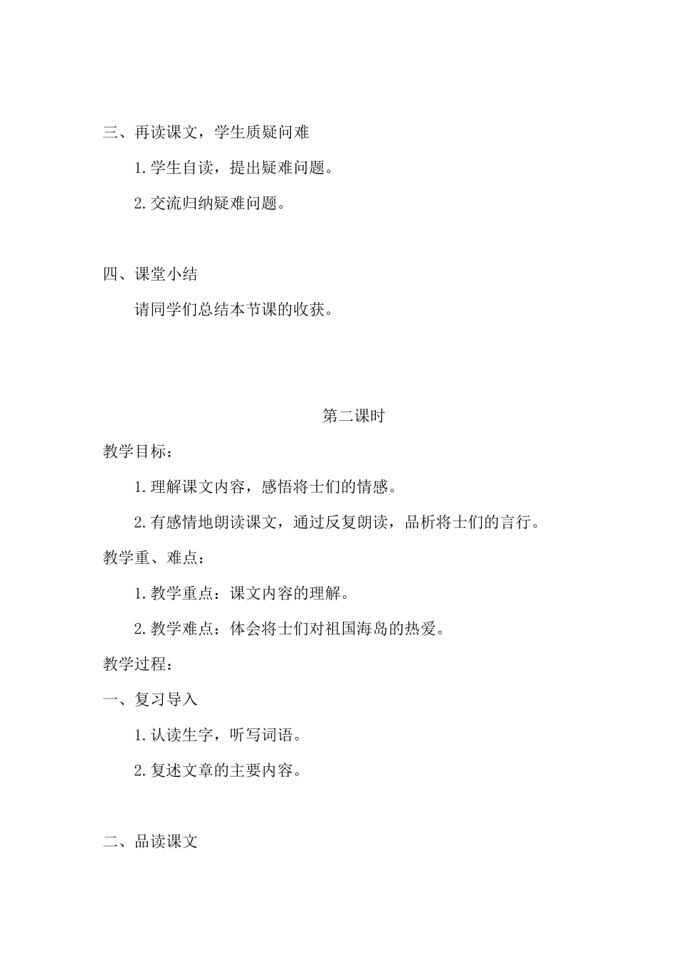 人教部编版五年级上册语文《小岛》教案_第3页