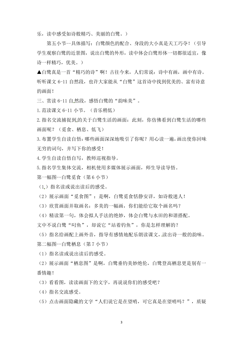 人教部编版五年级上册语文《白鹭》教案_第3页