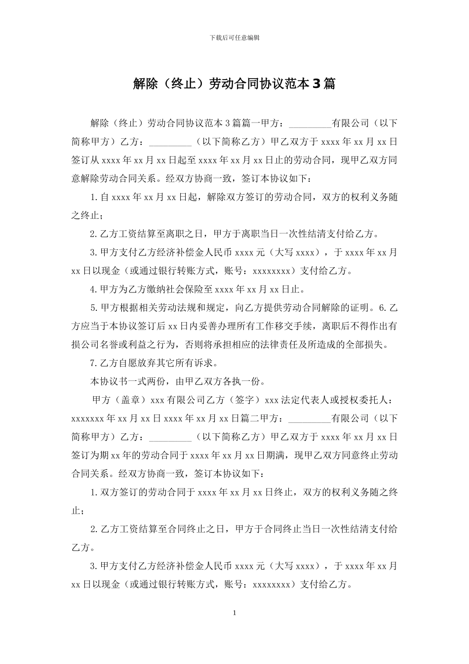 解除劳动合同协议范本3篇_第1页