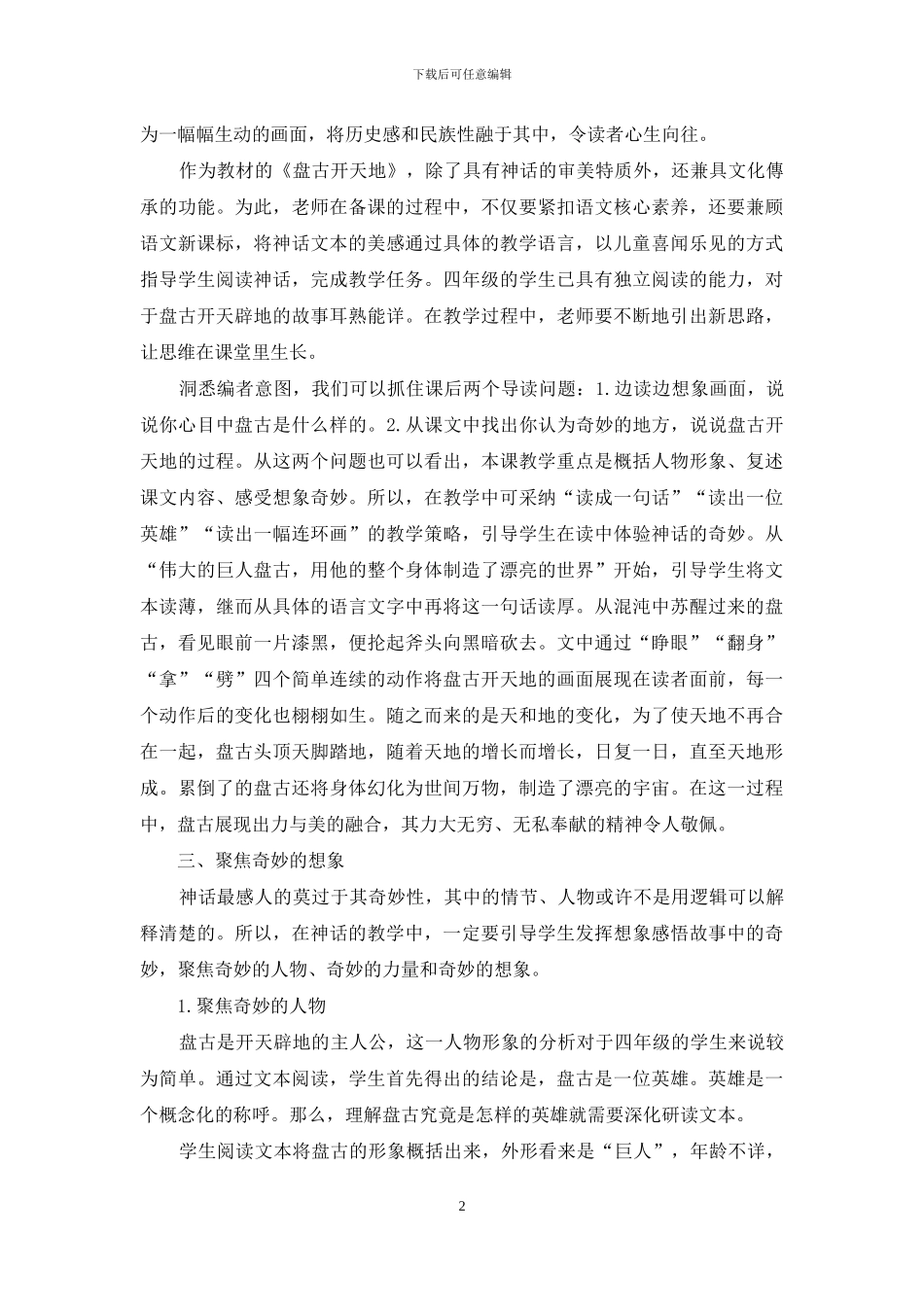 解读神话本来的样子_第2页