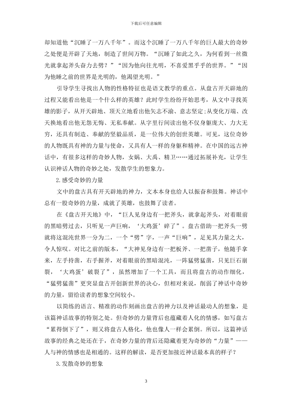 解读神话本来的样子_第3页