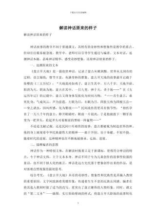 解读神话本来的样子