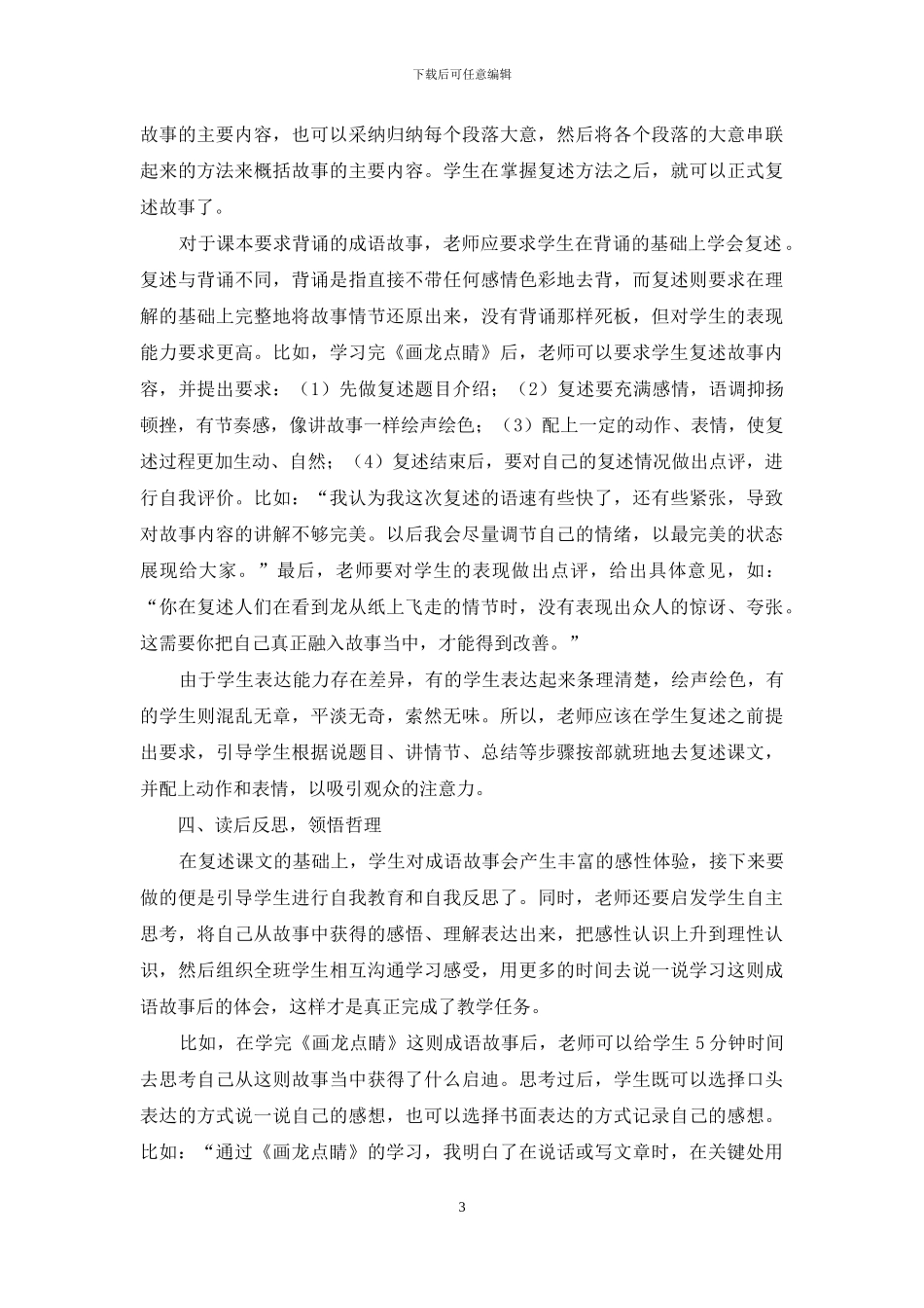 解读成语故事教法-丰富学生语文素养_第3页