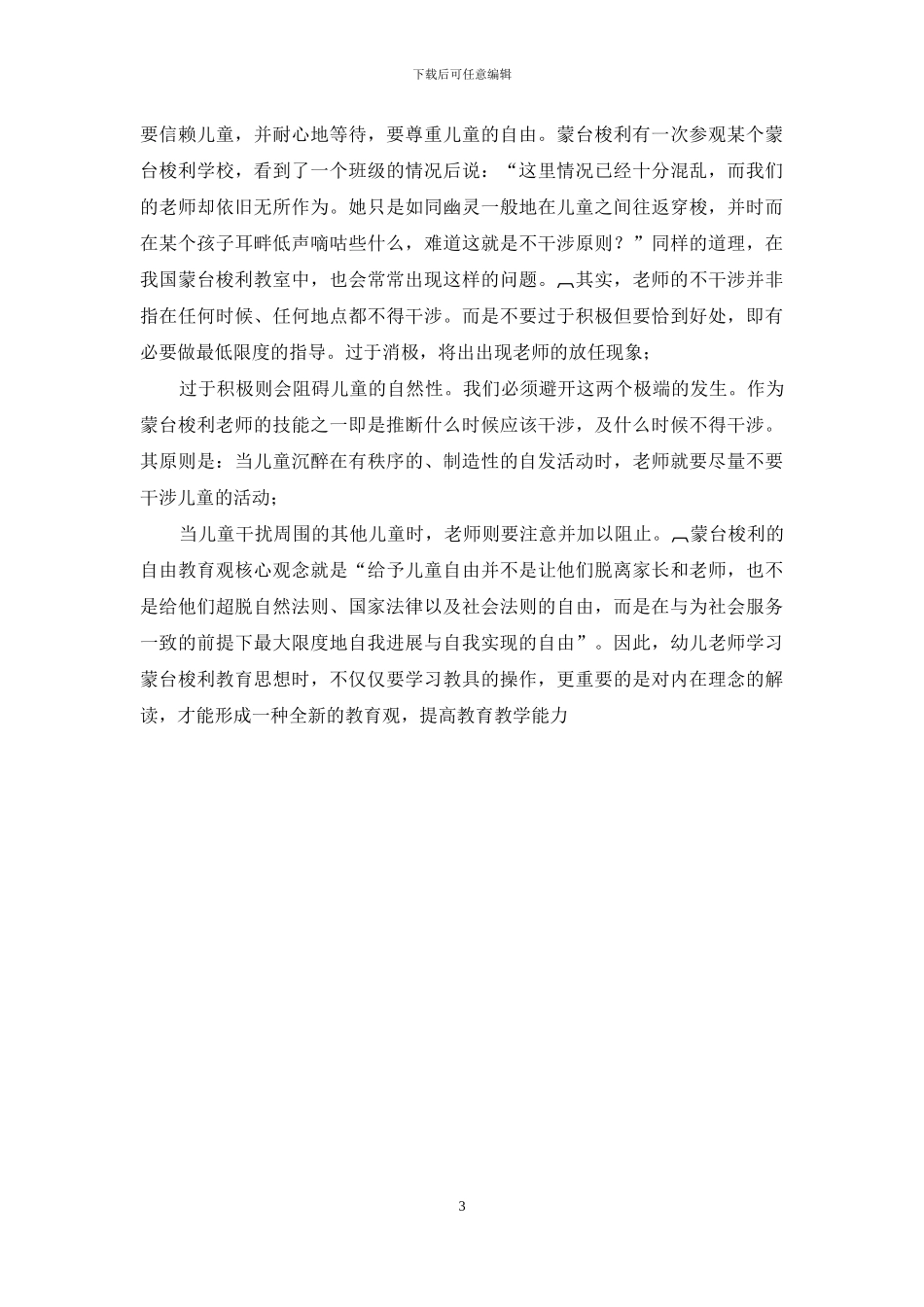 解读蒙台梭利自由教育思想_第3页