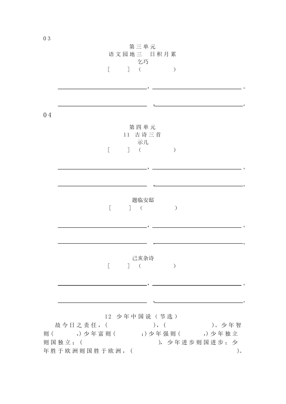 人教部编版五年级上册语文全册课文背诵及日积月累复习资料_第2页