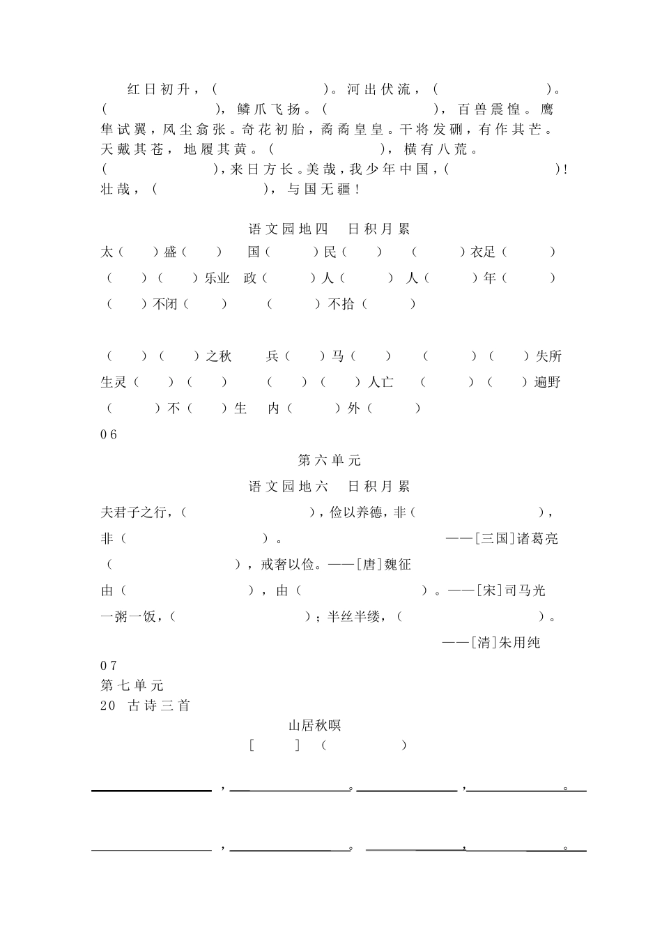 人教部编版五年级上册语文全册课文背诵及日积月累复习资料_第3页