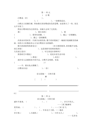 人教部编版五年级上册语文全册课文背诵及日积月累复习资料