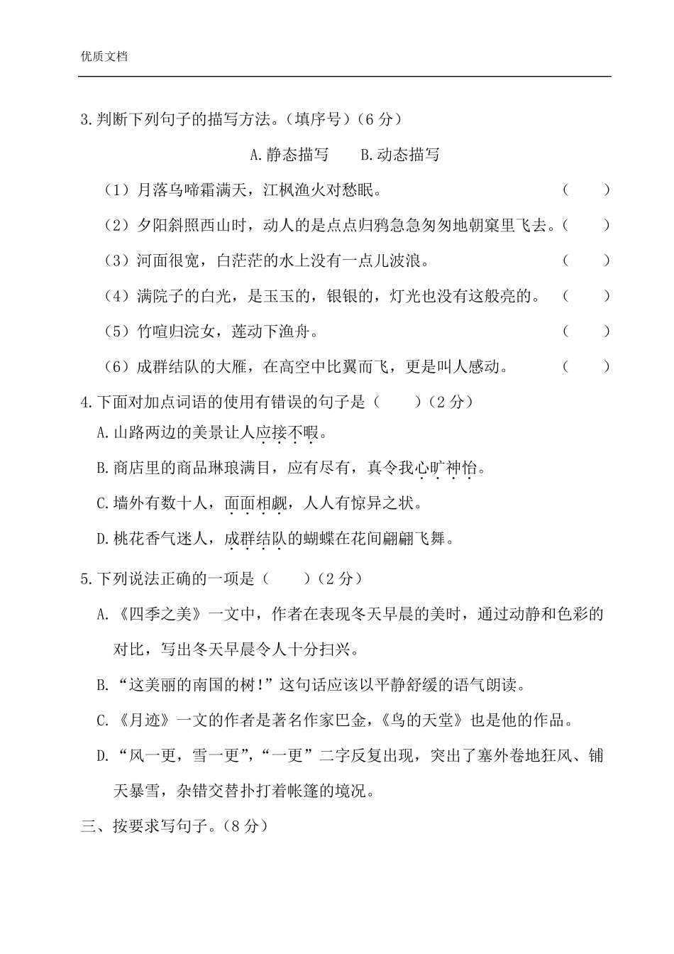 人教部编版五年级上册语文第七单元测试题_第2页